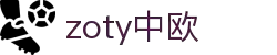 zoty中欧·(中国有限公司)官方网站